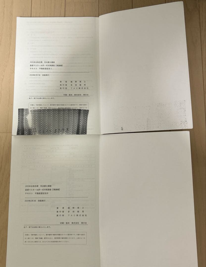 TAC司法書士2025年合格目標　不動産登記法テキスト　姫野寛之