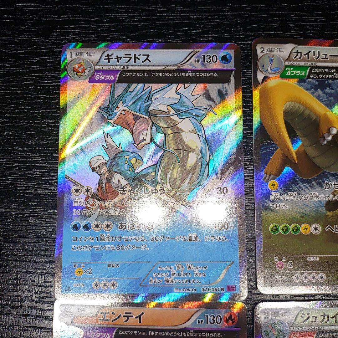 XY フルアート　R 美品　セット　ポケモンカード