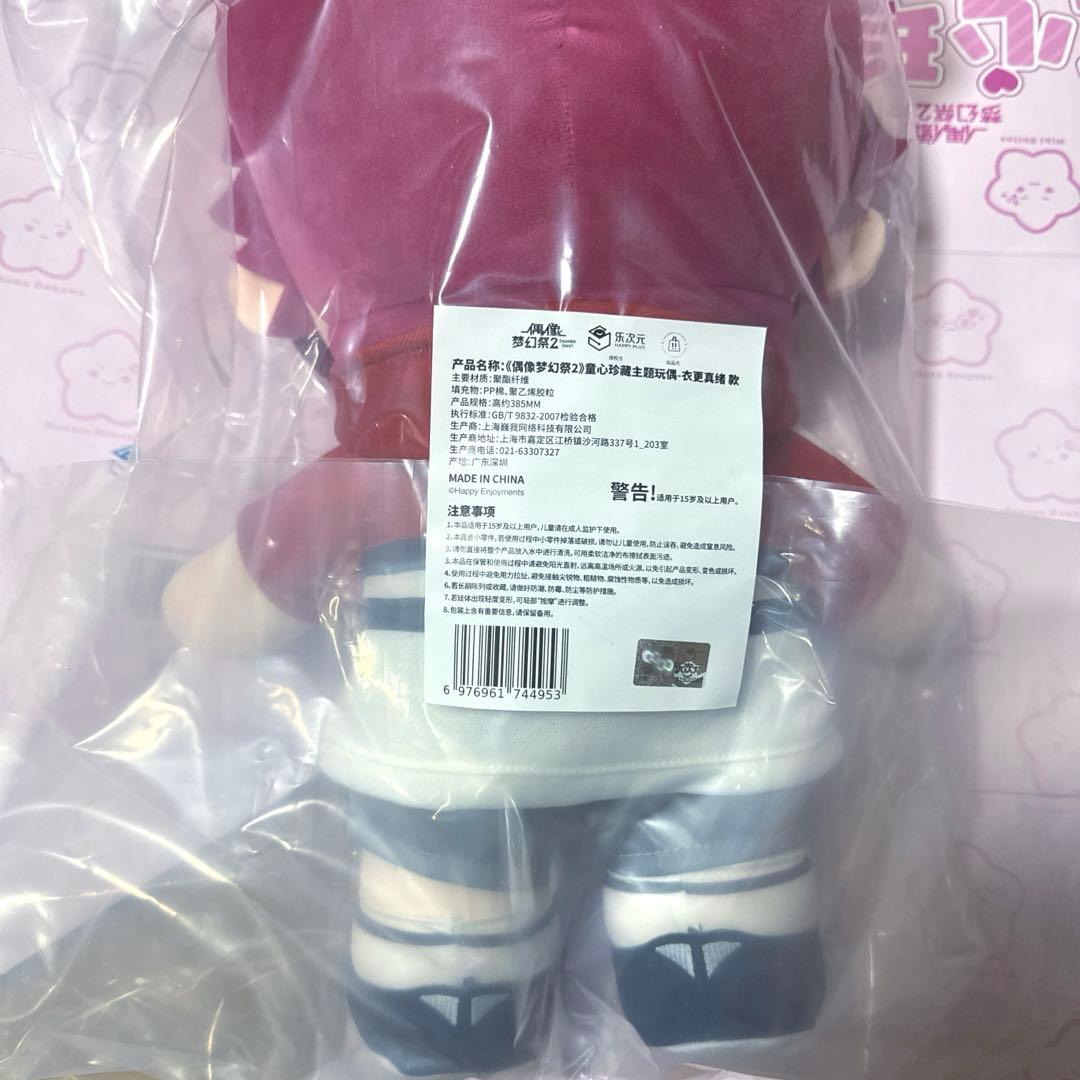 あんスタ　中国　童心珍藏　童心 ぬいぐるみ 衣更真緒