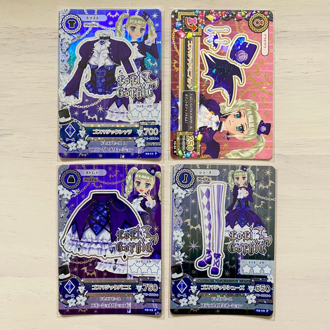 【美品】アイカツカード　ゴスマジックコーデ 4枚セット　プレミアム　藤堂ユリカ