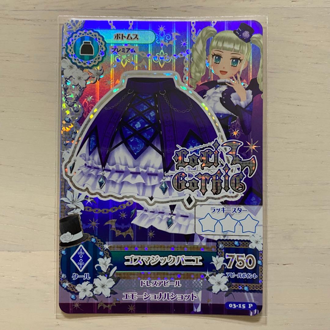 【美品】アイカツカード　ゴスマジックコーデ 4枚セット　プレミアム　藤堂ユリカ