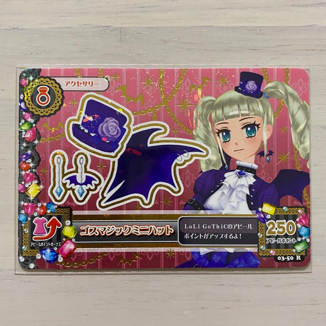 【美品】アイカツカード　ゴスマジックコーデ 4枚セット　プレミアム　藤堂ユリカ