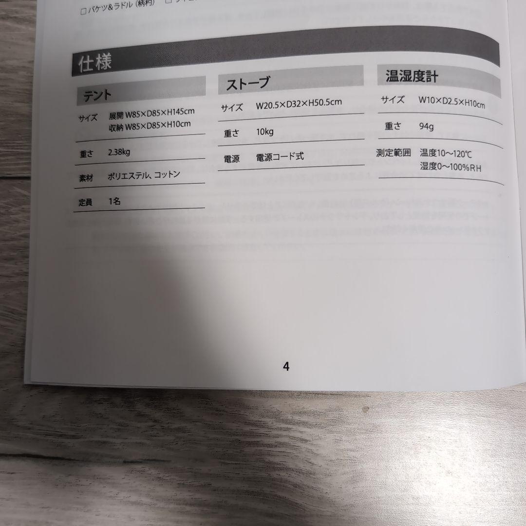 おうちdeサウナ　１人用