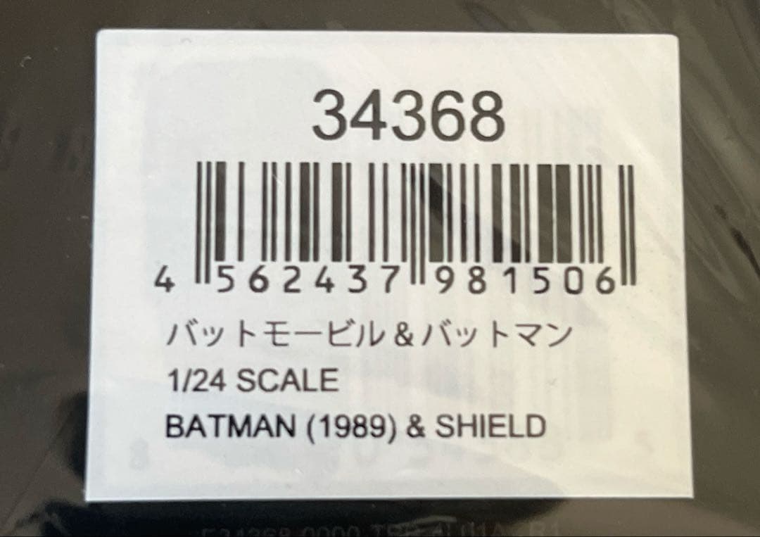 バットモービル&バットマン 1/24スケール リミテッドエディション