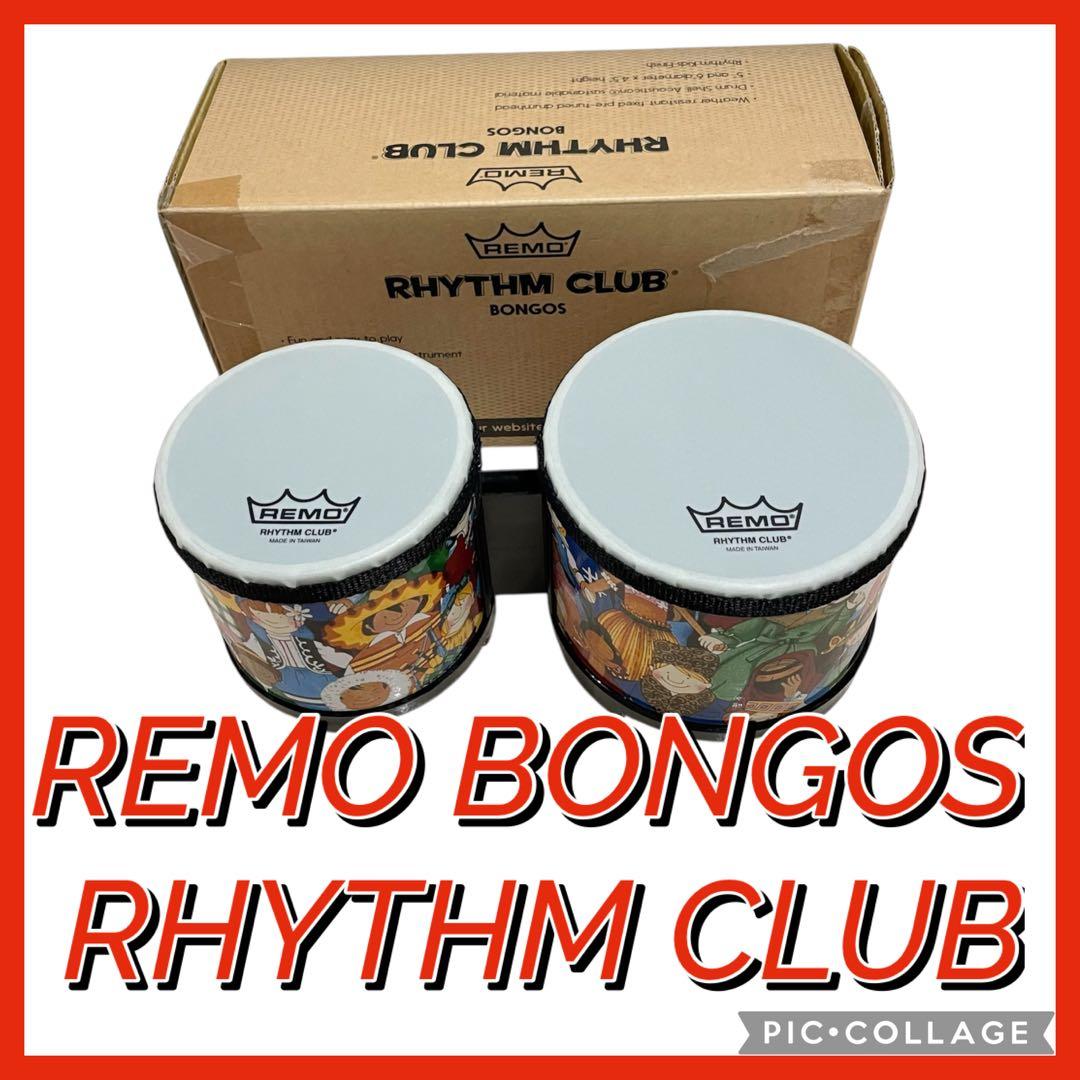 2セット　REMO RHYTHM CLUB BONGOS LREMRH56000