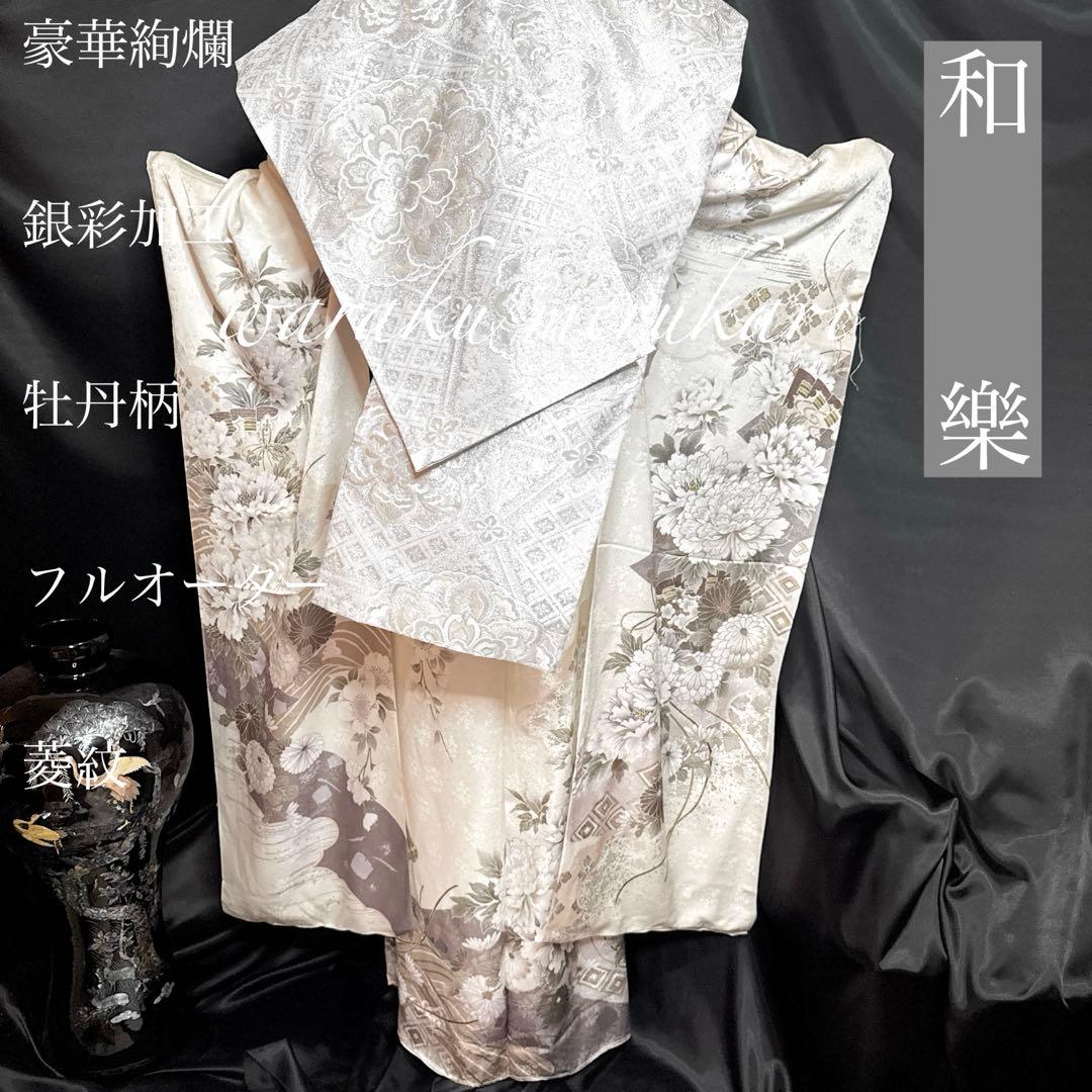 ♦︎白地古典柄♦︎振袖一式♦︎牡丹柄♦︎銀彩加工♦︎成人式♦︎フルオーダー♦︎菱紋♦︎西陣織帯