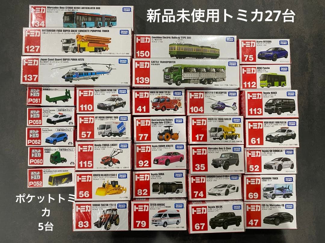 新品未開封　トミカ ミニカー コレクション まとめ売り　ロングトミカ　27➕5台
