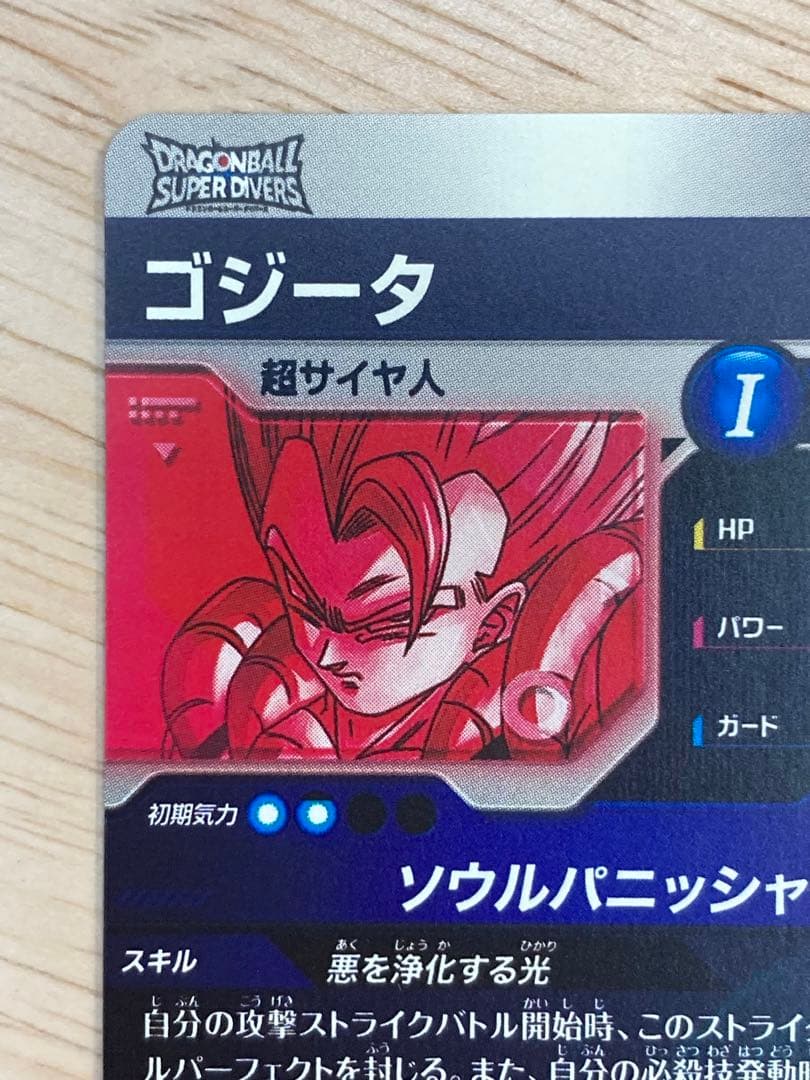 ドラゴンボールスーパーダイバーズ SDV7-062GDR★ゴジータ