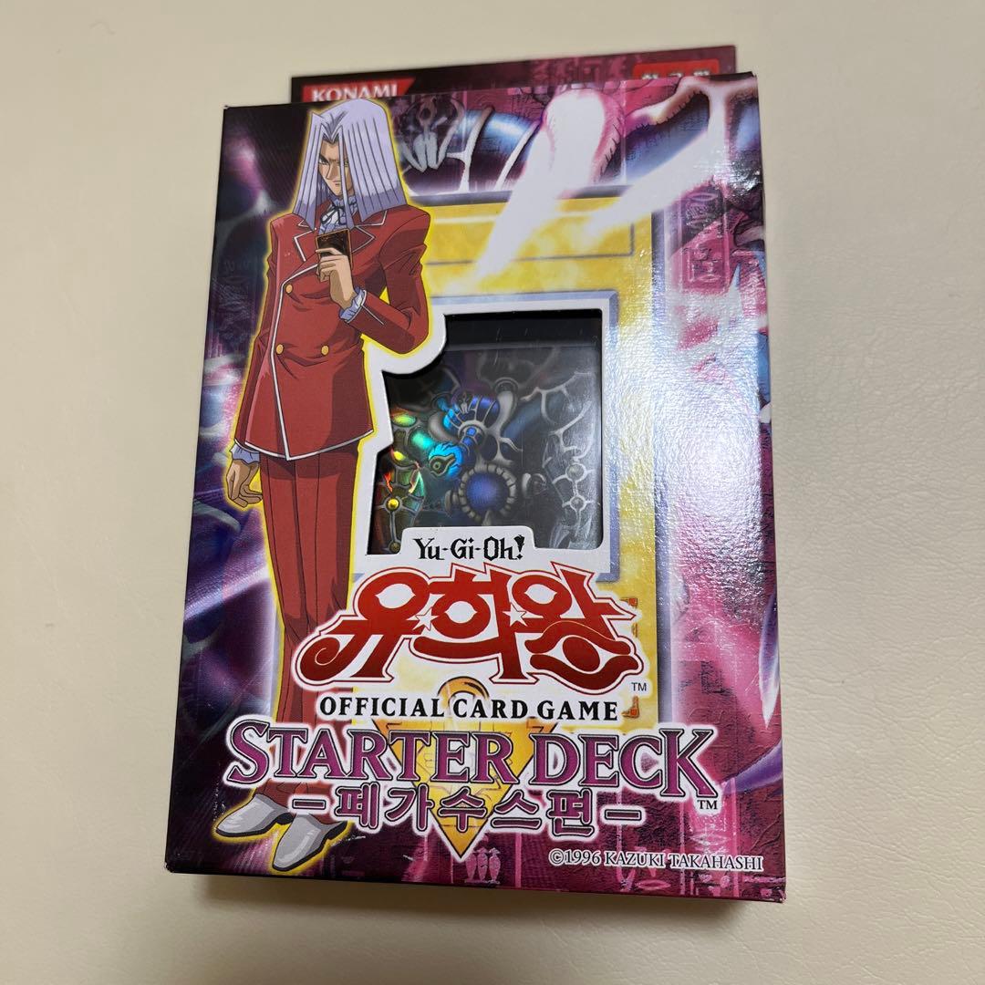 遊戯王OCG STARTER DECK ペガサス編 (サクリファイス)