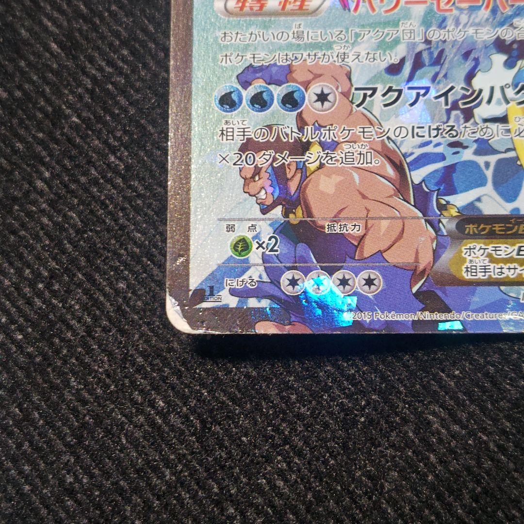 アクア団のカイオーガEX