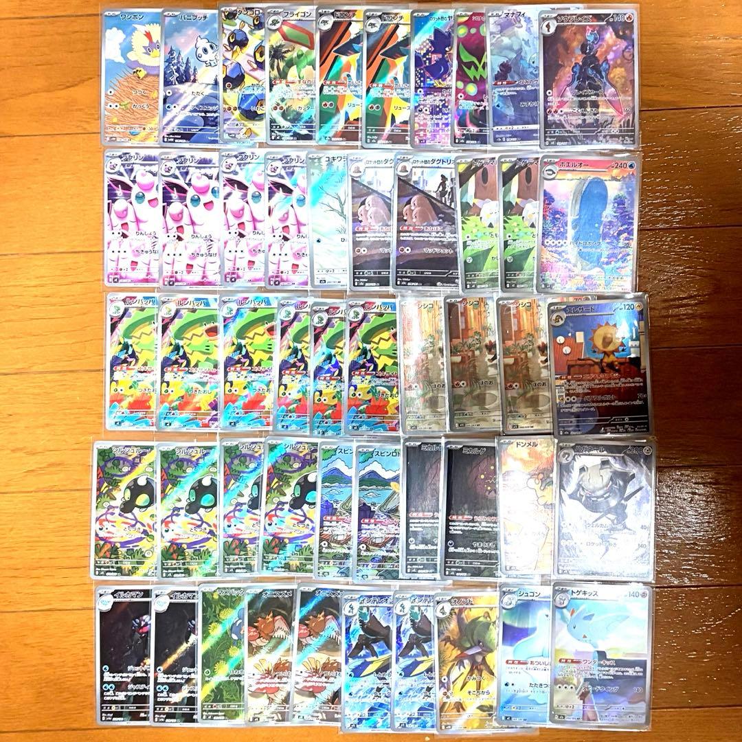 ポケモンカード AR Only 50枚