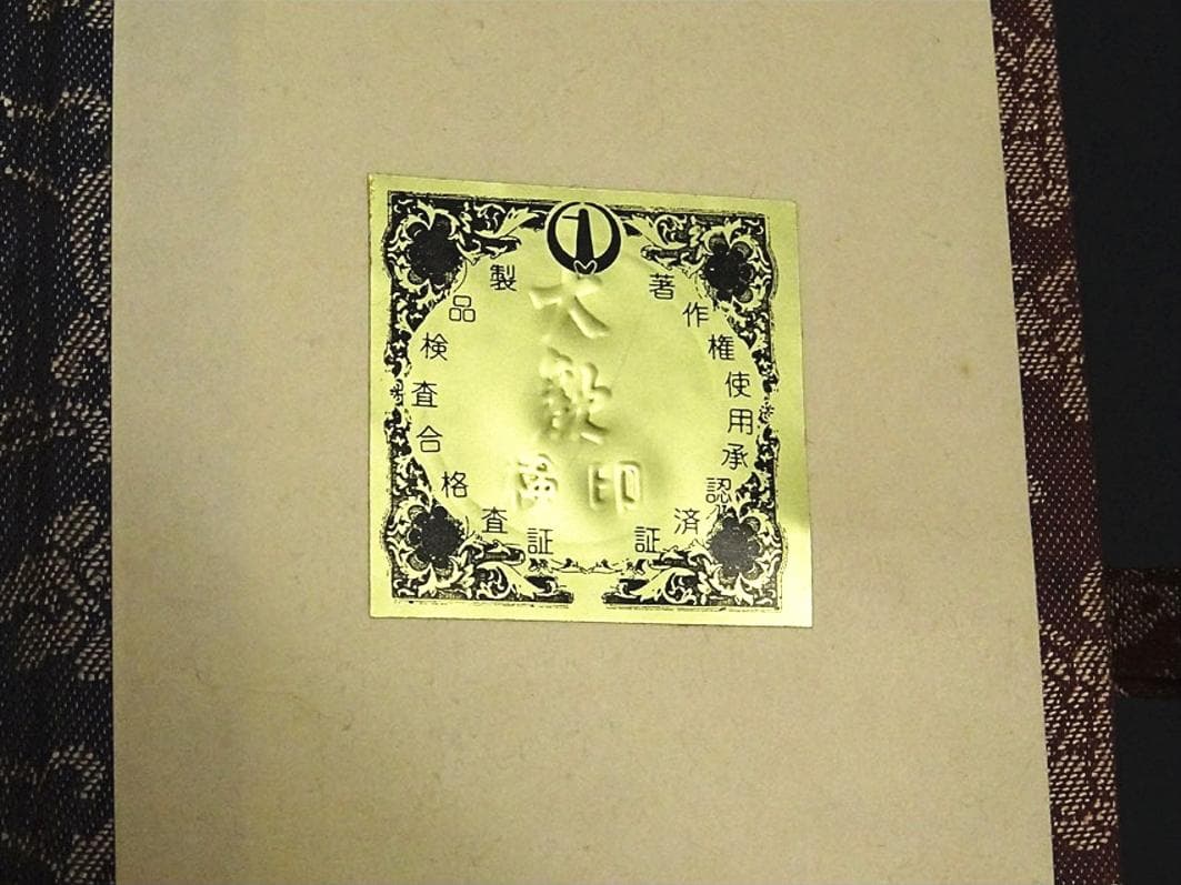 【複製画】掛軸 横山大観『朝陽映島』紙本 共箱付 掛け軸 a08218