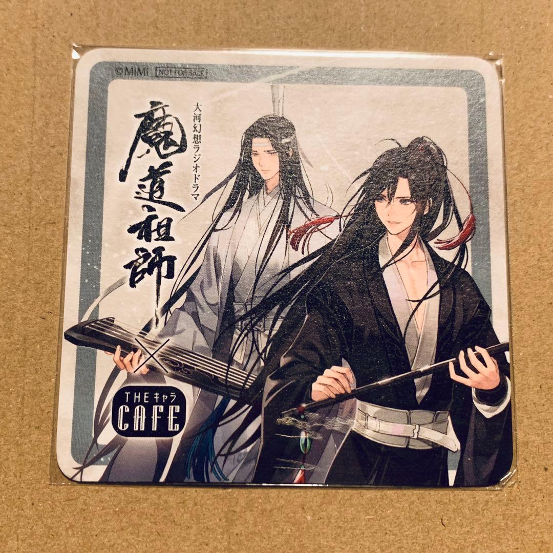 魔道祖師 THEキャラカフェ 旧ロゴ ラジオドラマ コースター 2020