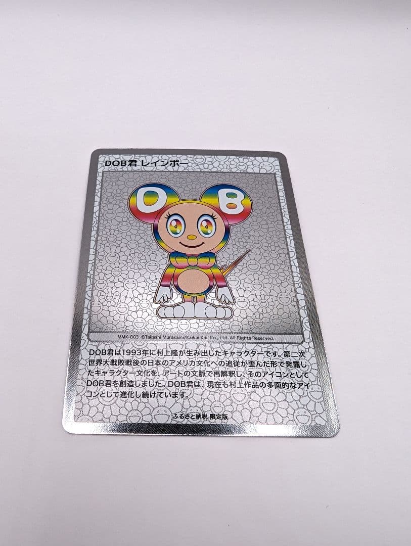 村上隆 もののけ京都 ふるさと納税 限定 DOB君レインボー