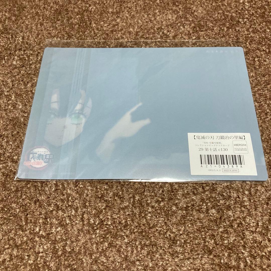 鬼滅の刃 ufotable ビッグクリアカード 甘露寺蜜璃 c130