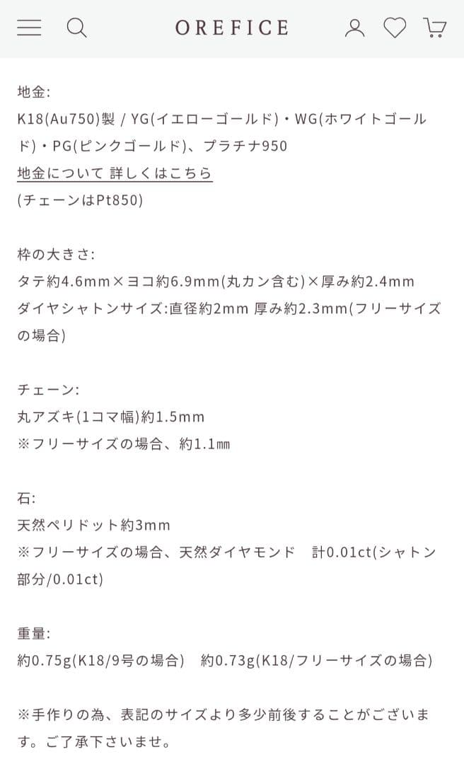 オレフィーチェ K18YG ペリドット バース ヌード チェーンリング