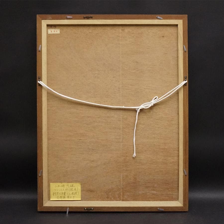 小松崎邦雄 フランス人形 リトグラフ 絵画 美術 芸術 額装 美術品 アート