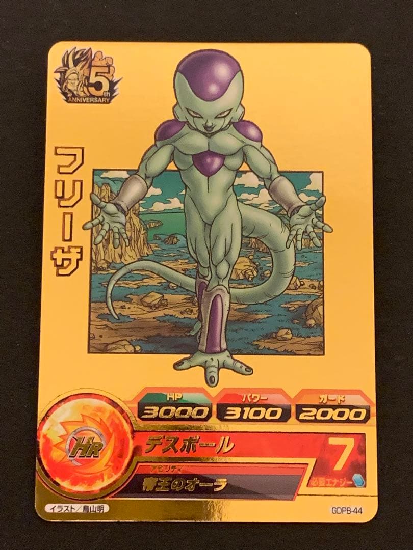 GDPB-44 フリーザ