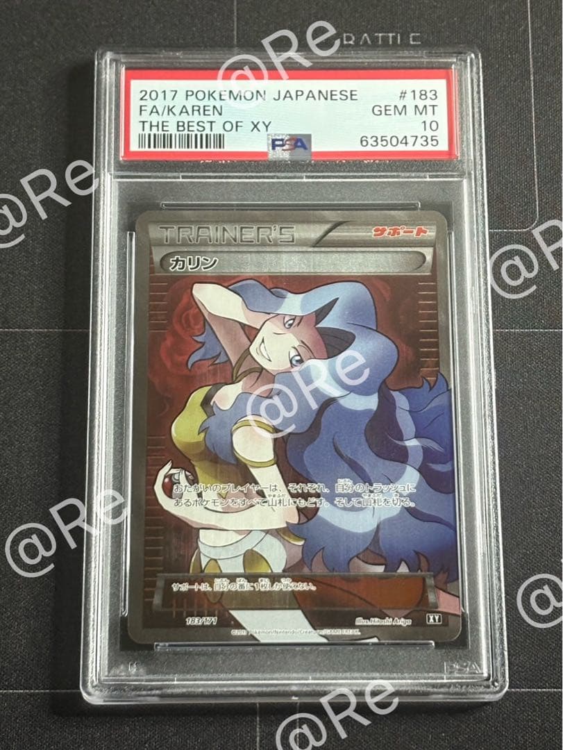 カリン SR 183 PSA10