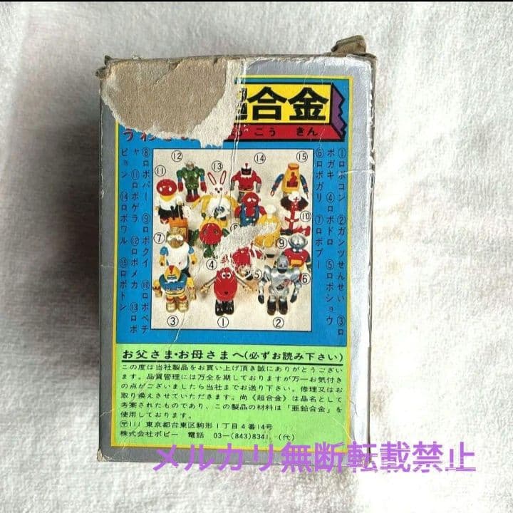 【激レア】【稀少】がんばれロボコン　ロボガリ 超合金　ポピー当時物　昭和レトロ
