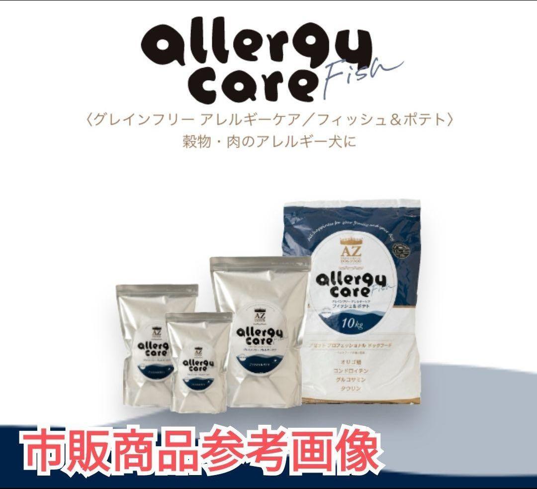 AZ アゼットプロフェッショナル　アレルギーケア・フィッシュ&ポテト10kg