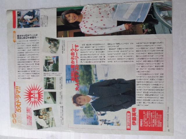 ダウンタウン、伊藤英明