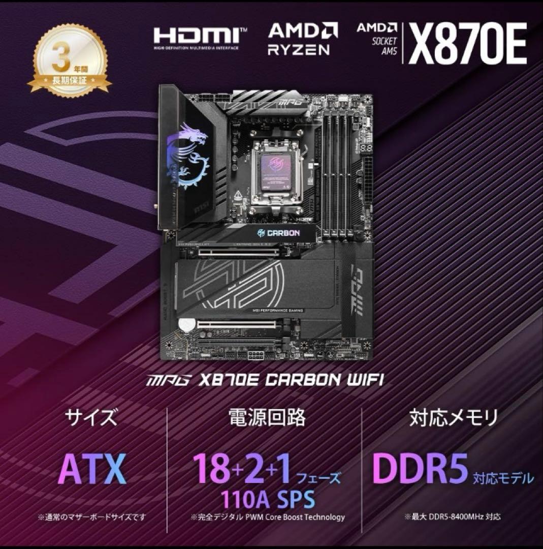 【新品】MSI MPG X870E CARBON WIFI