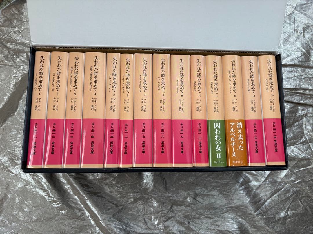 失われた時を求めて 全14巻　箱入り