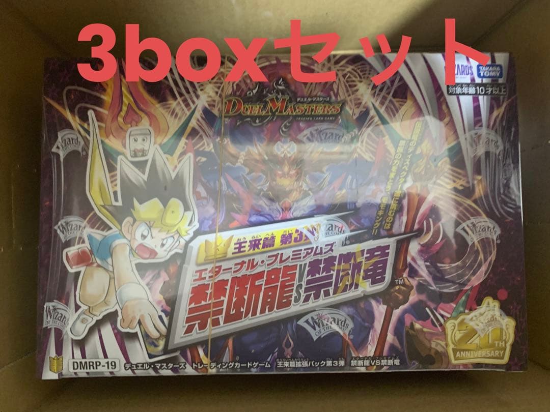 新品　デュエルマスターズ　エターナルプレミアムズ　3box