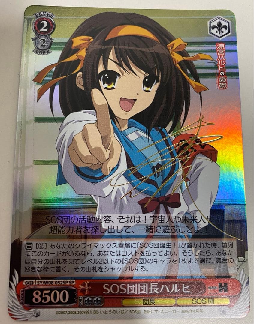 ヴァイス　SOS団団長ハルヒ　sp サイン