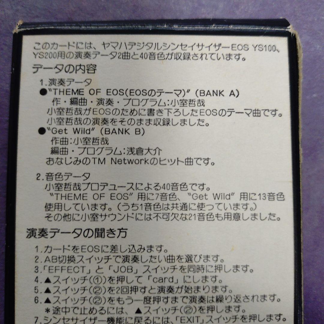 【激レア】YAMAHA ヤマハ EOS ボイスカード 小室哲哉　メモリーカード