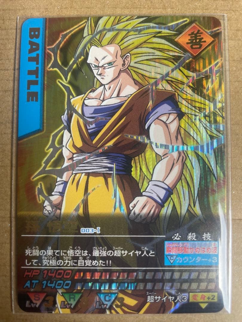 【新品未使用】 ドラゴンボールZ カード 超サイヤ人3 2005年製
