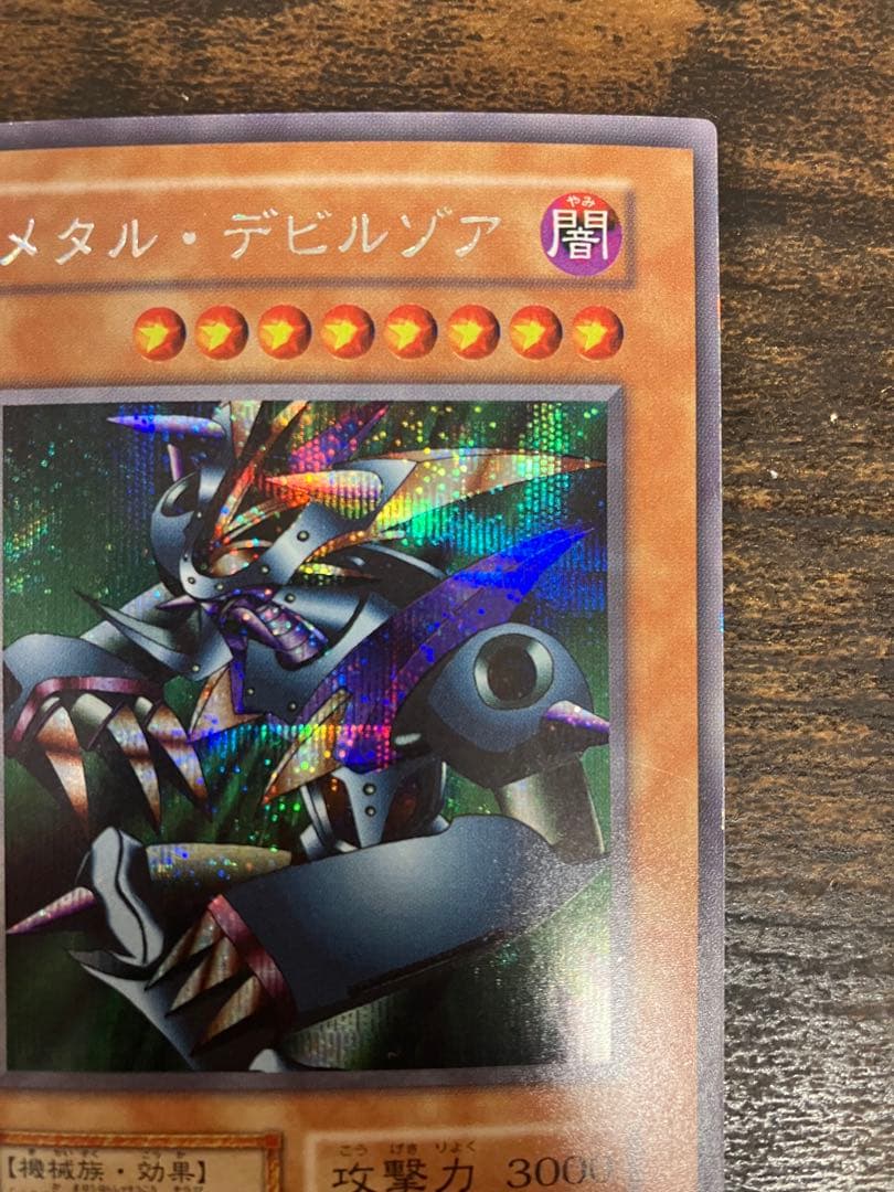 遊戯王　メタルデビルゾア　初期　シークレットレア　シク　封印されし記憶　プロモ