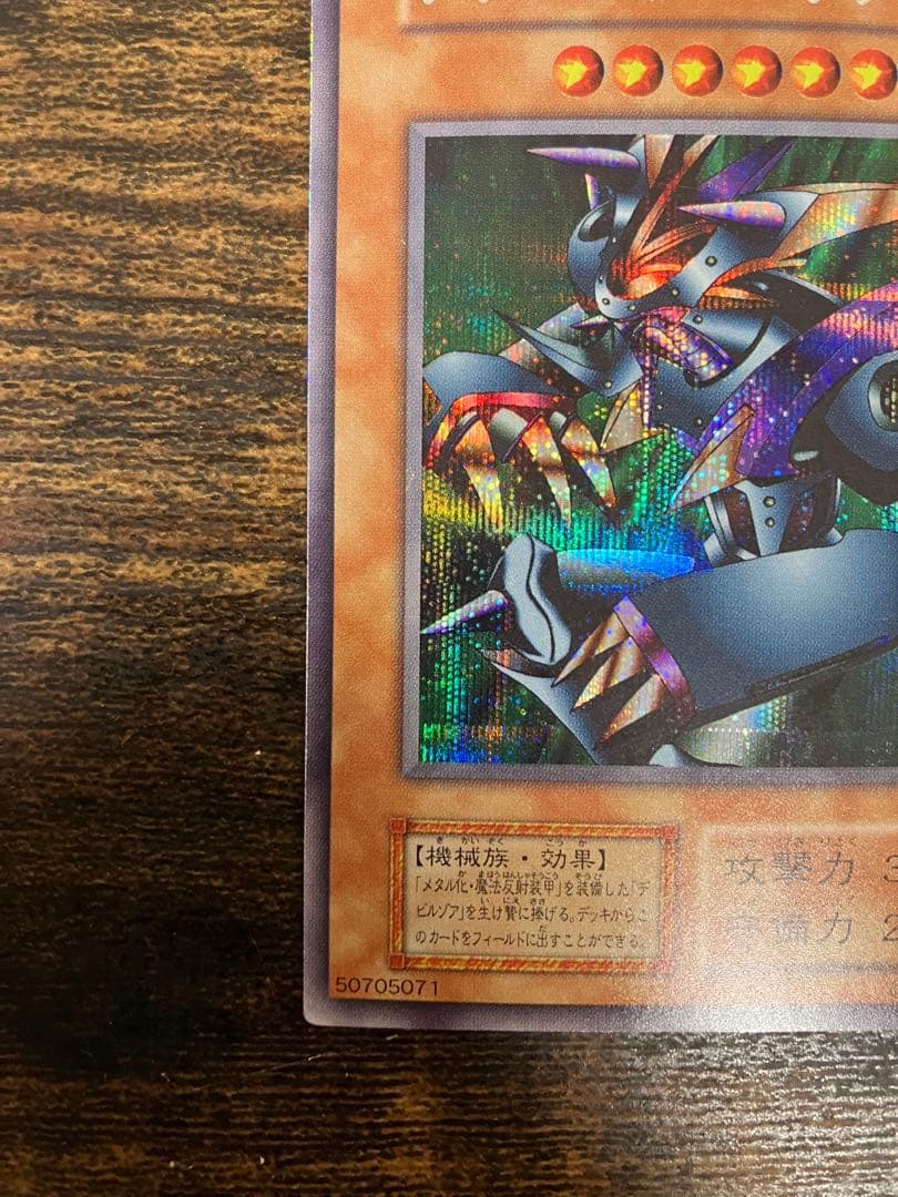 遊戯王　メタルデビルゾア　初期　シークレットレア　シク　封印されし記憶　プロモ