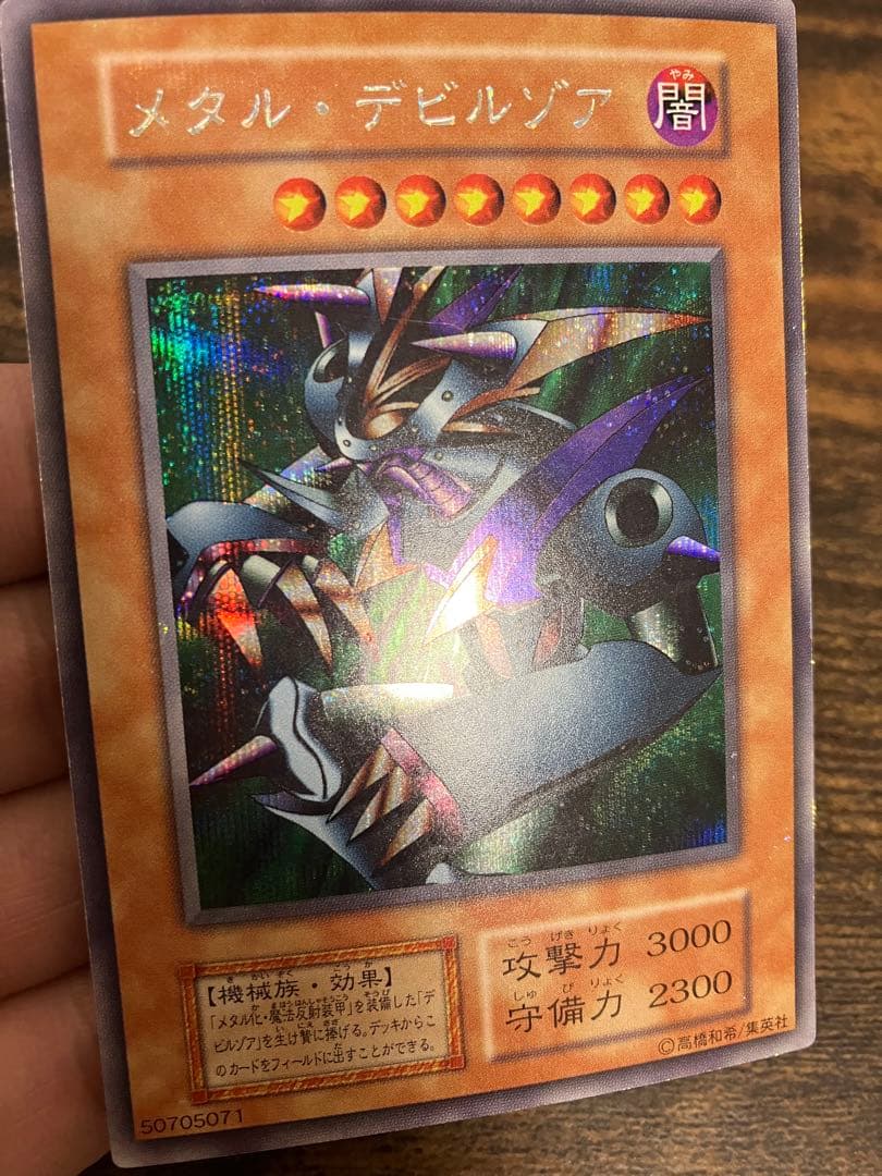 遊戯王　メタルデビルゾア　初期　シークレットレア　シク　封印されし記憶　プロモ