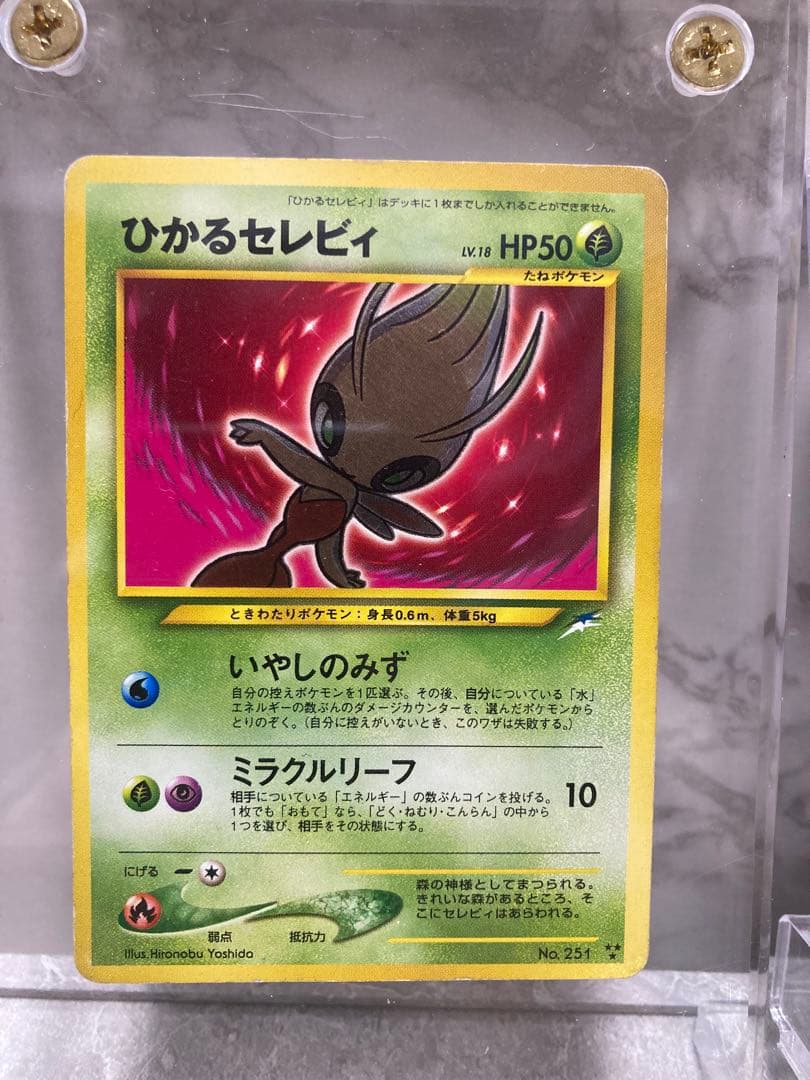 エ*い様 オークション！ひかるセレビィ Shining Celebi 50HP