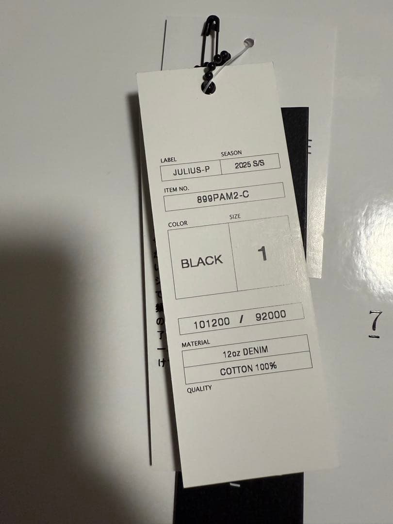 2025S/S JULIUS ガスマスクパンツ