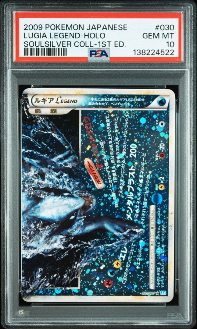 PSA10 連番　1ST ED 2009年 ルギア Legend