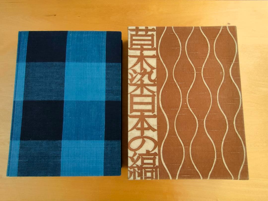 【Akiki】草木染　日本の縞／草木染　日本の色百二十色　山崎青樹
