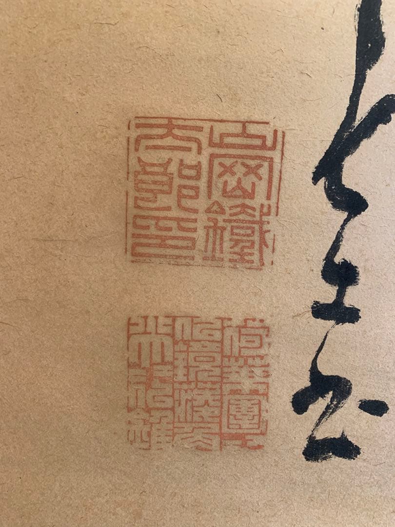 山岡鉄舟　掛け軸　掛軸