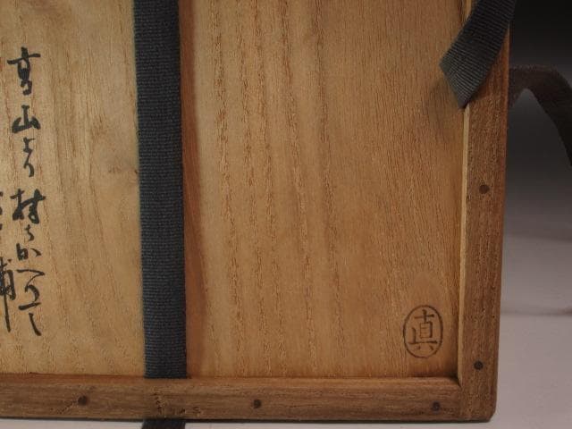 ☆時代　飛騨春慶曲水指　武者小路　官休庵　9代　愈好斎花押がございます☆y414