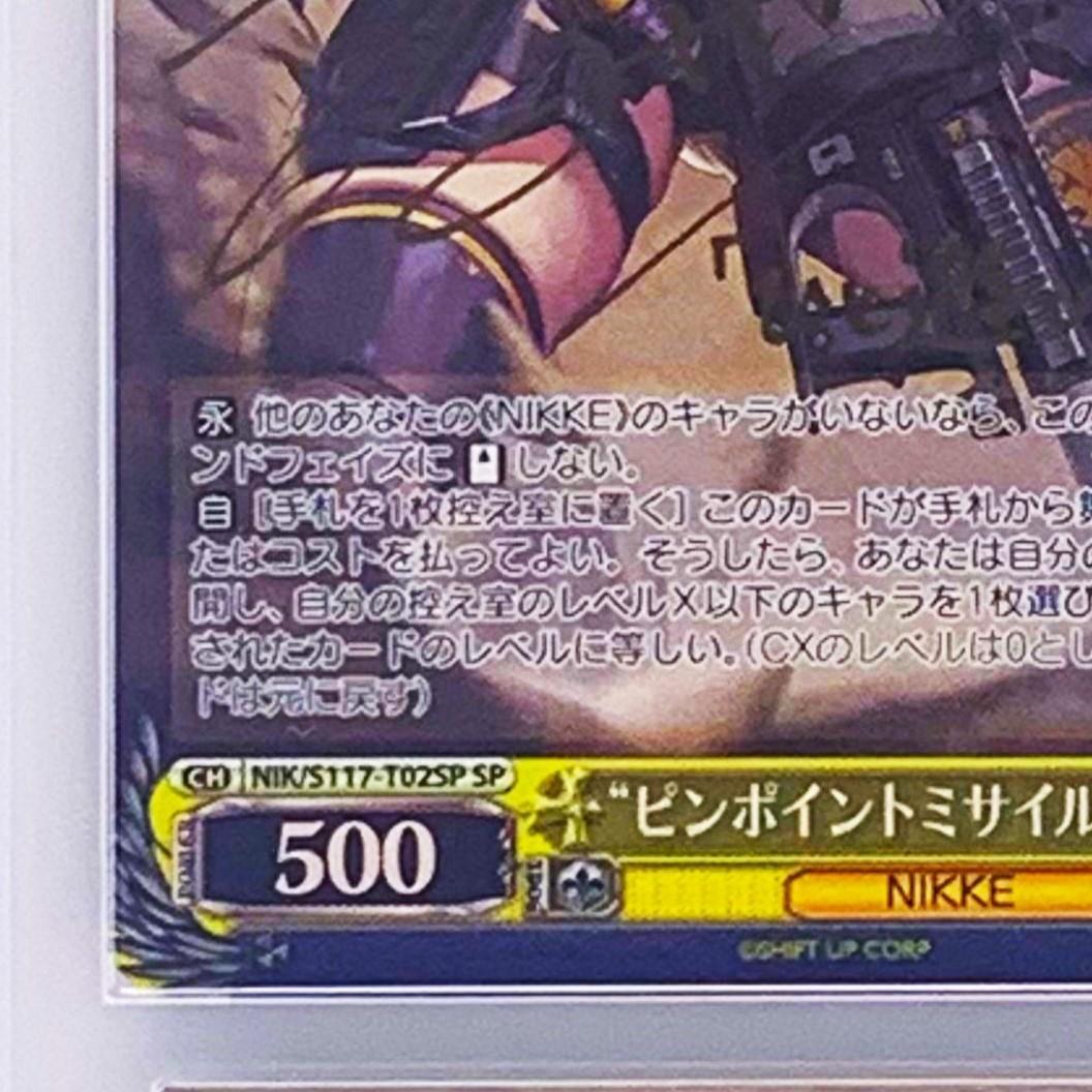 【ARS10+】　NIK/S117-T02SP　“ピンポイントミサイル”アニス