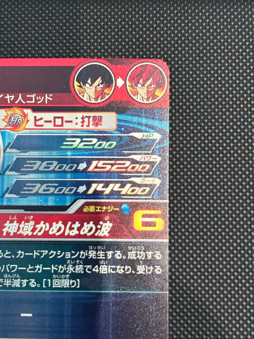 ugm10-sec lc 孫悟空　美品