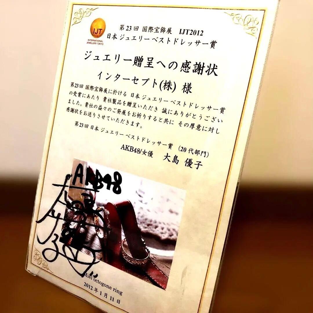 ✨業界初出品✨大島優子直筆サイン入り日本ジュエリーベストドレッサー賞受賞記念品