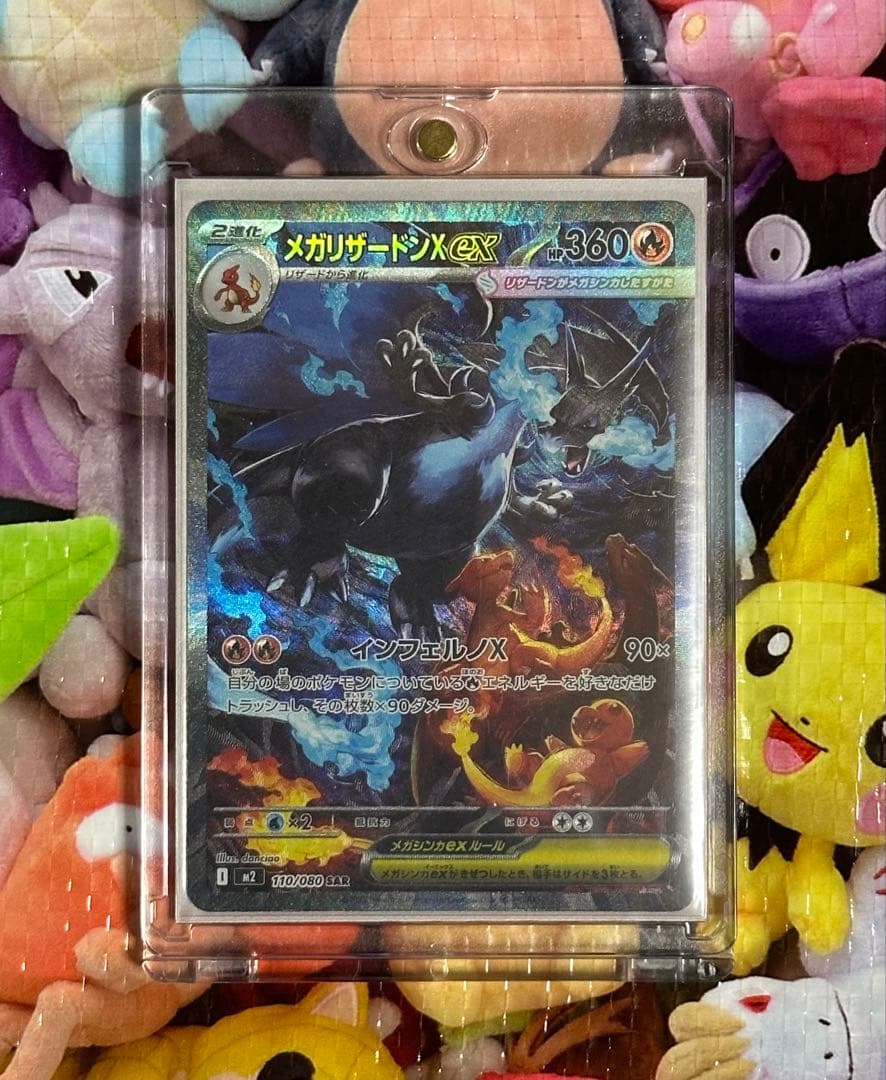 インフェルノX メガリザードンSAR