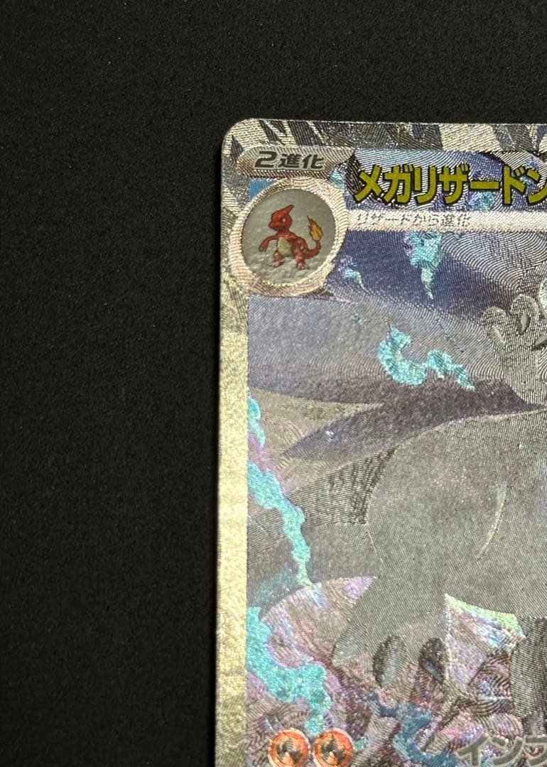 インフェルノX メガリザードンSAR