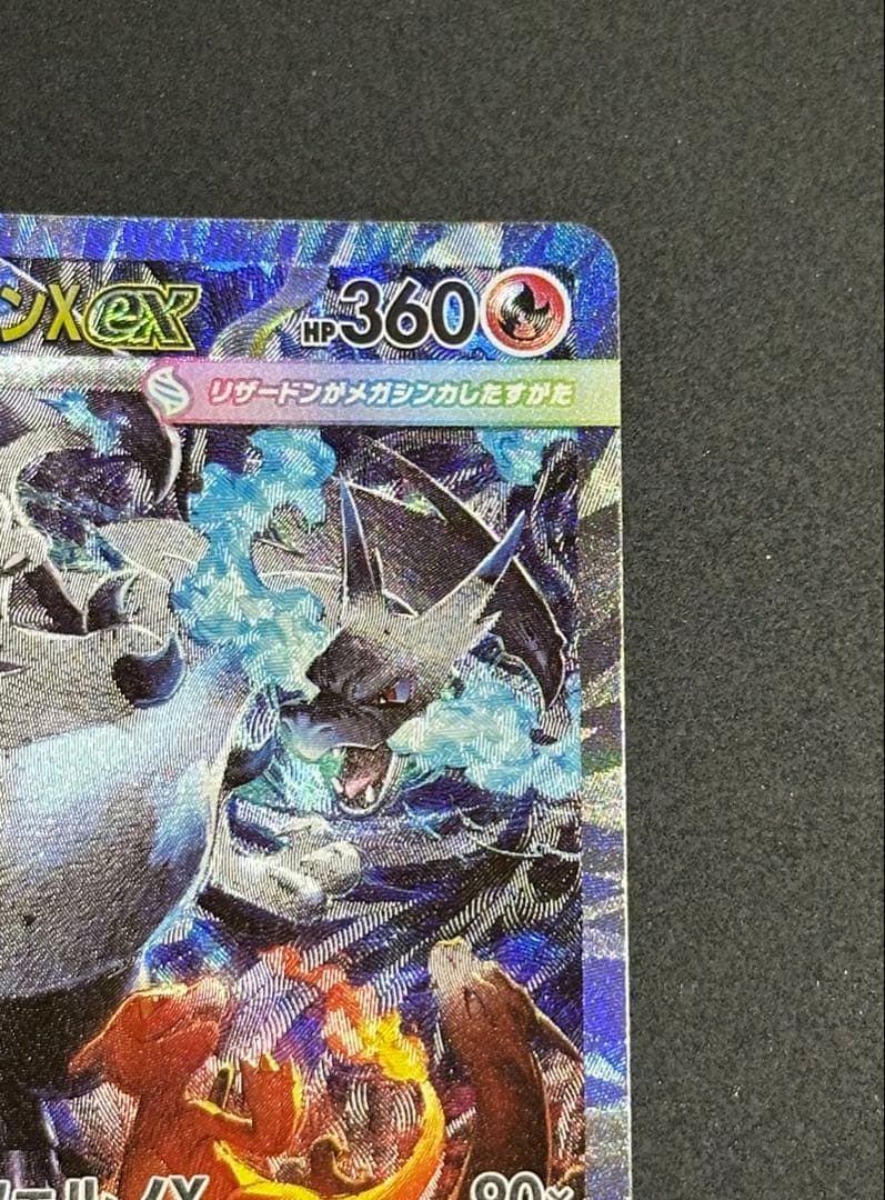 インフェルノX メガリザードンSAR