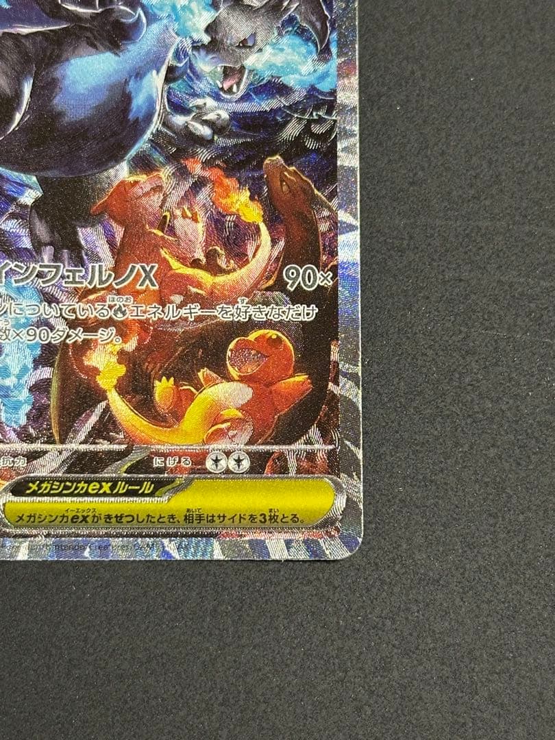 インフェルノX メガリザードンSAR