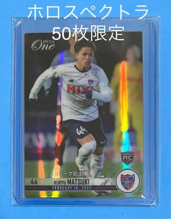 エポック ワン ホロスペクトラ RC【松木玖生】Jリーグ初出場（22.2.18）