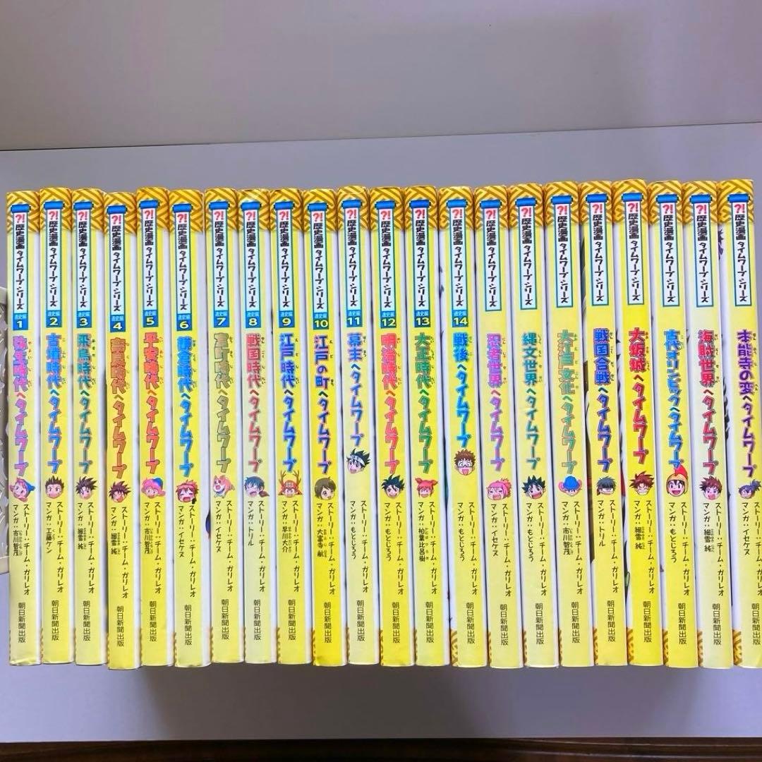 タイムワープシリーズ　通史編全巻➕テーマ編8巻セット